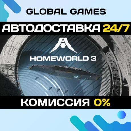 Homeworld 3 STEAM GIFT АВТОДОСТАВКА