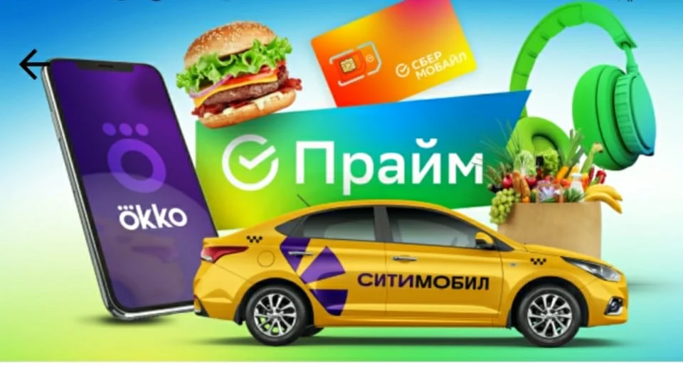 ПРОМОКОД СберПрайм 365 дней СБЕР ПРАЙМ + Okko.tv 12 мес