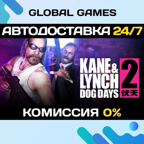 Kane & Lynch 2: Dog Days STEAM GIFT АВТОДОСТАВКА