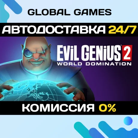Evil Genius 2: World Domination STEAM GIFT АВТОДОСТАВКА