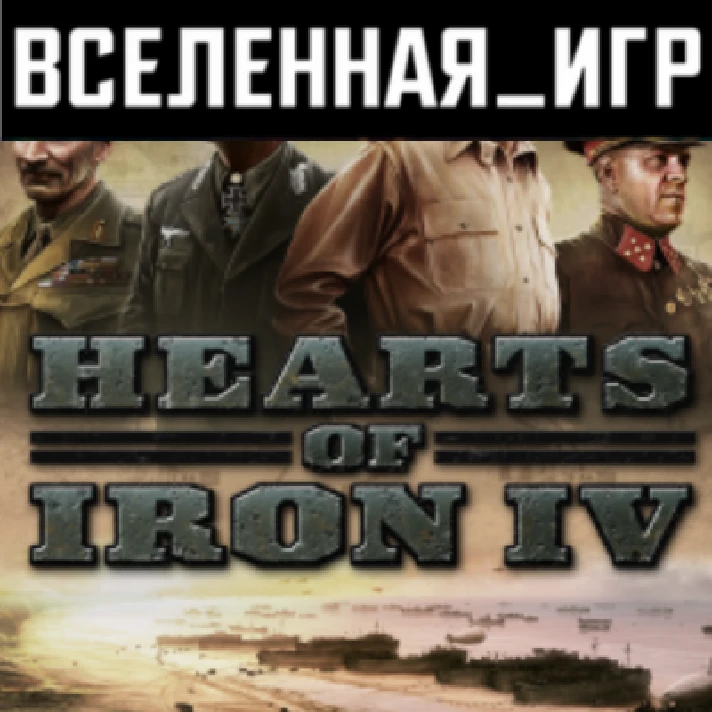 Hearts of Iron IV: Cadet Edition (RU/CIS) STEAM 🔑