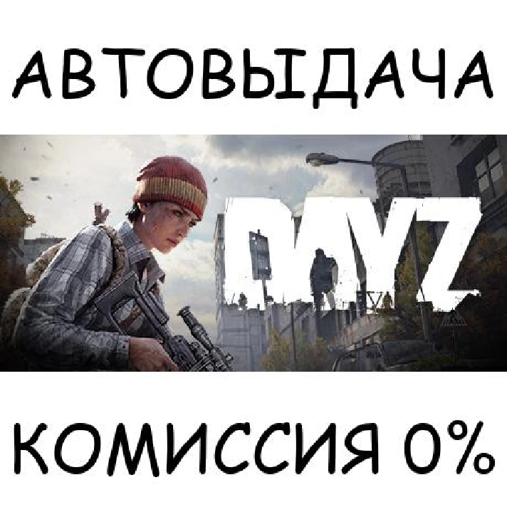 DayZ Deluxe Edition✅STEAM GIFT AUTO✅RU/UKR/KZ/CIS