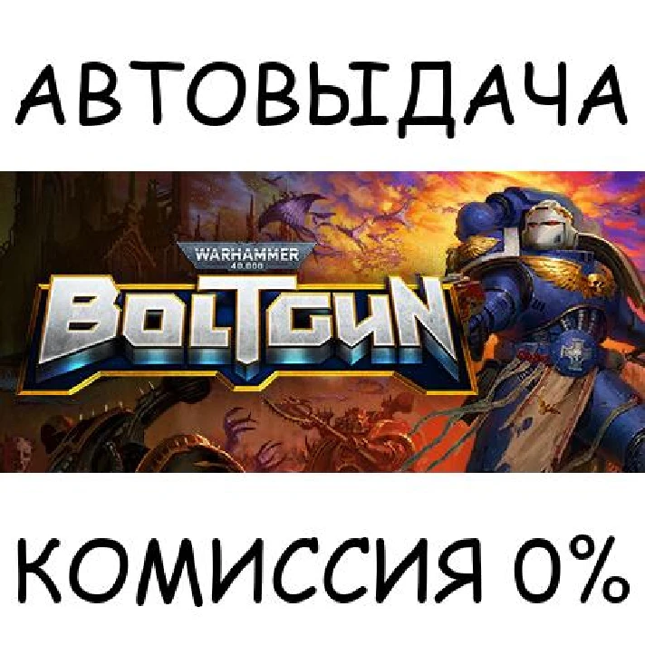 Warhammer 40,000: Boltgun✅STEAM GIFT AUTO✅RU/UKR/KZ/CIS