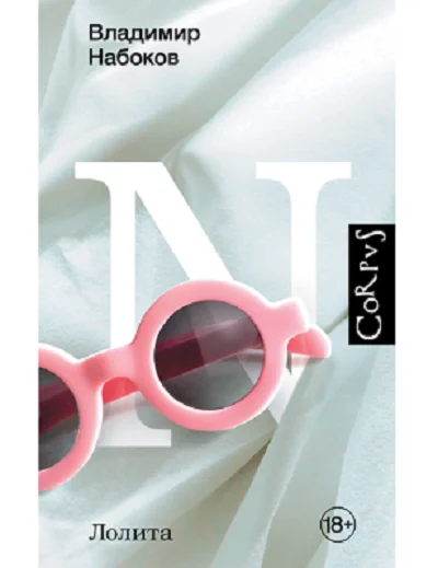 Набоков В.В.-Лолита.Роман