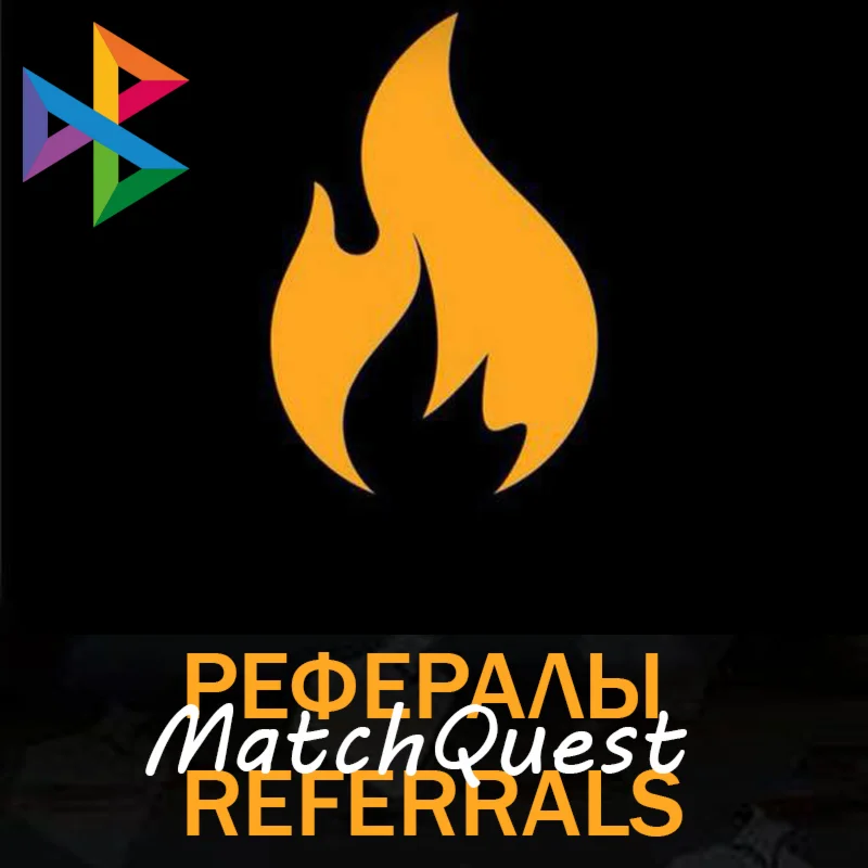  Рефералы┃MatchQuest  @MatchQuestBot