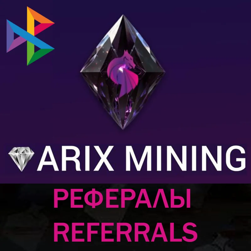  Рефералы┃ArixDEX ️ @ARIXcoin_bot