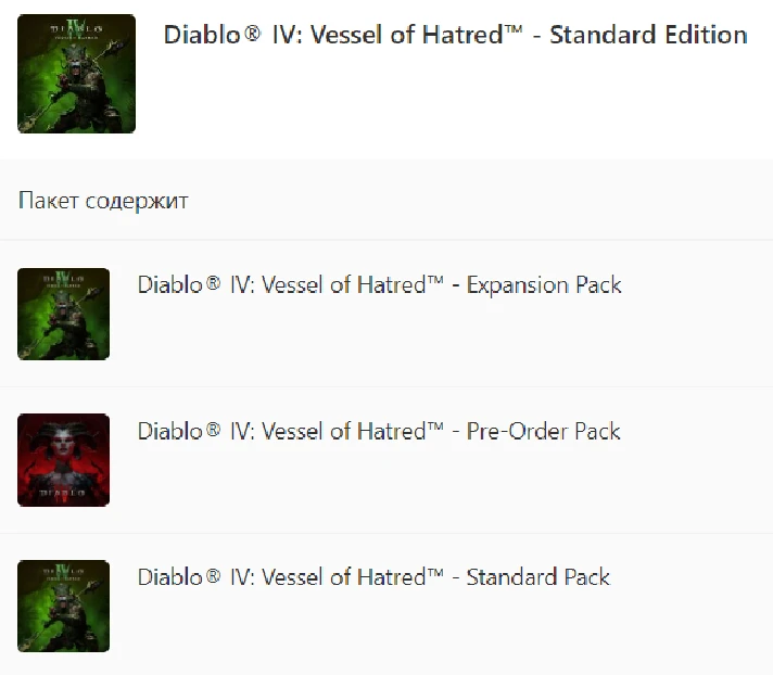 ✅ Diablo IV: Vessel of Hatred - Standard Edition XBOX🔑