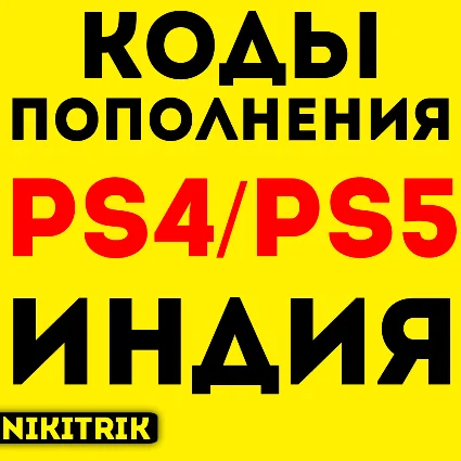 24/7 🤎 КАРТЫ PLAYSTATION NETWORK 3000 INR | Индия 🤎