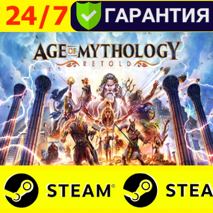 ⭐️ Age of Mythology: Retold - STEAM (GLOBAL)