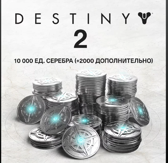 Xbox/PSN/Steam 🔮 Destiny 2🔮500-12000 Silver 💎Epic