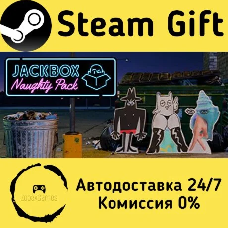  The Jackbox Naughty Pack ???? Steam Gift РФ/КЗ/др. 