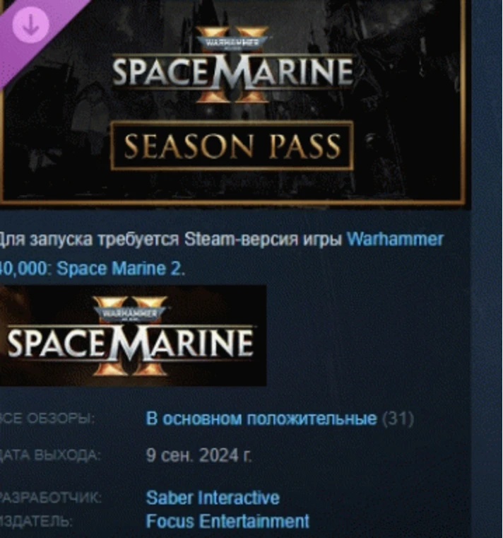 Warhammer 40,000: Space Marine 2 - Season Pass 💎 STEAM