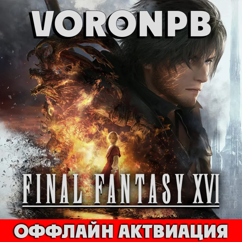 FINAL FANTASY XVI (16) COMPLETE+ВСЕ DLC+Steam (GLOBAL)