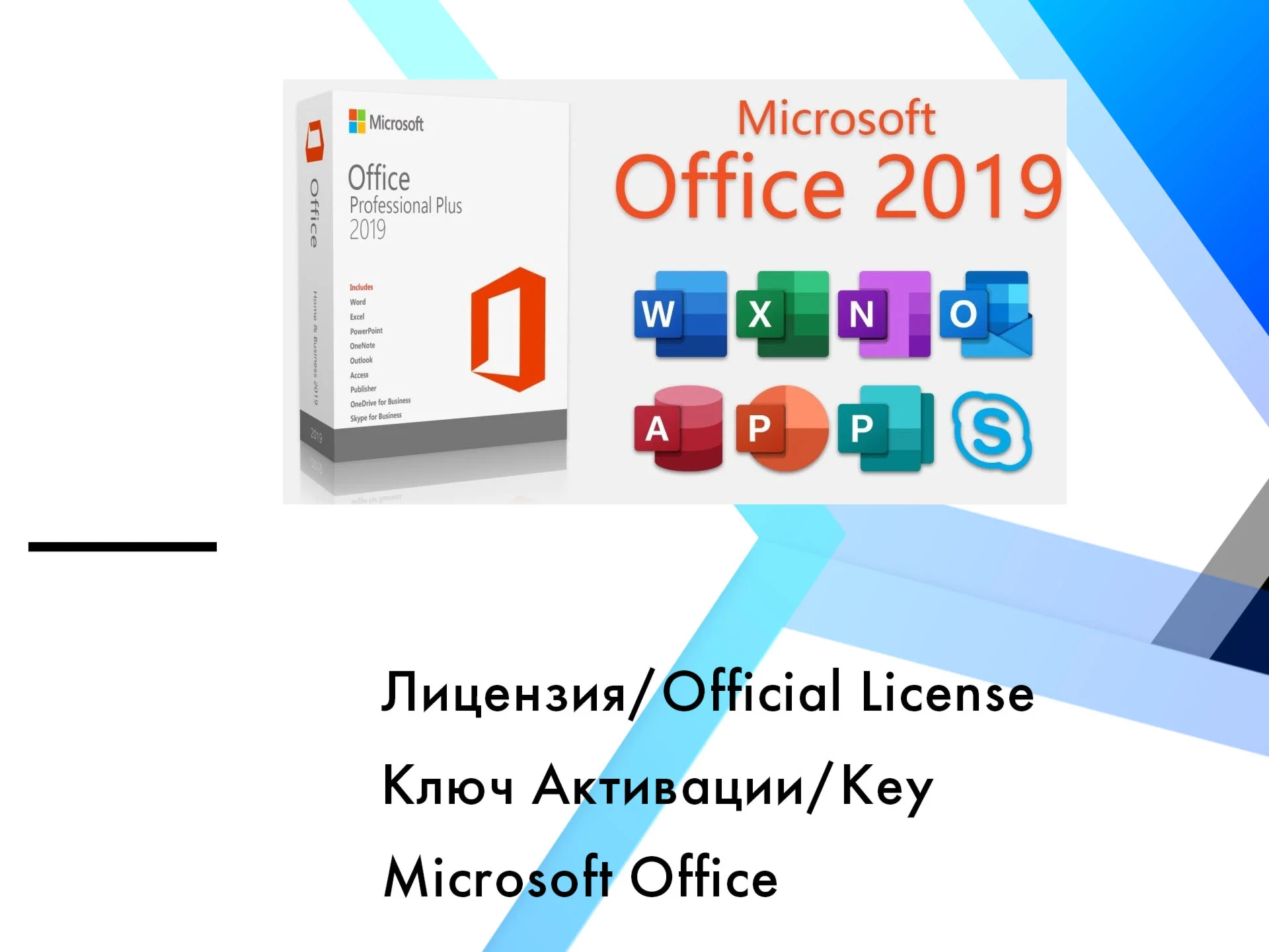 Microsoft Office 2019 Pro Plus Привязка к аккаунту