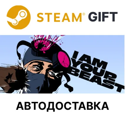 ✅ I Am Your Beast 🎁 Steam GIFT 🌐 Выбор Региона 🌐 АВТО