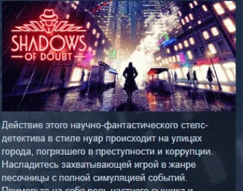 Shadows of Doubt  АВТОДОСТАВКА STEAM РОССИЯ