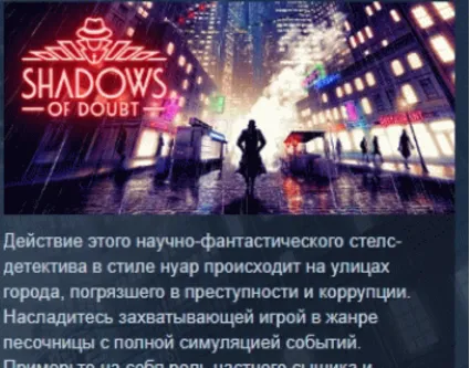 Shadows of Doubt 💎 АВТОДОСТАВКА STEAM РОССИЯ