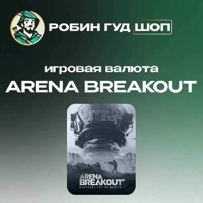 ⭐ARENA BREAKOUT⭐60-6500 CP GIFT CARD🔑GLOBAL