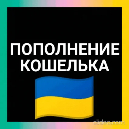 🇺🇦Пополнить кошелек PS Store 🇺🇦 PSN кошелек Украина