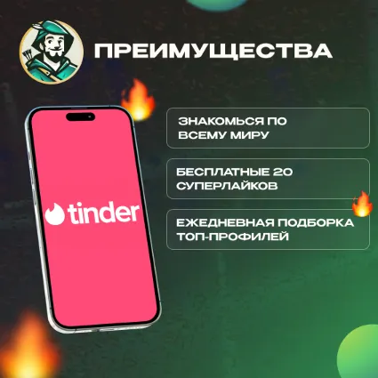 🔥 🤩 TINDER GOLD 1-6-12 МЕСЯЦЕВ 🌈 ❤ ️ GIFT CARD 🤩 БРАЗИЛИЯ