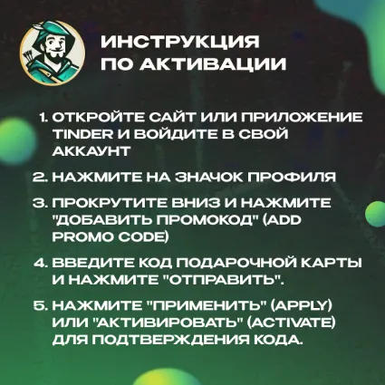 🔥 🤩 TINDER GOLD 1 МЕСЯЦ 🌈 ❤ ️ GIFT CARD 🤩 ИНДИЯ