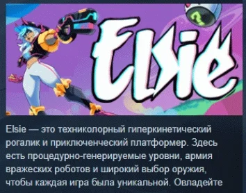 Elsie  АВТОДОСТАВКА STEAM РОССИЯ