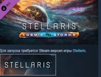 Stellaris: Cosmic Storms  DLC STEAM РОССИЯ