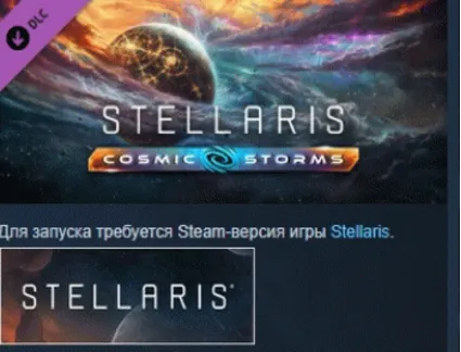 Stellaris: Cosmic Storms 💎 DLC STEAM РОССИЯ
