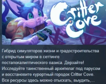 Critter Cove  АВТОДОСТАВКА STEAM РОССИЯ