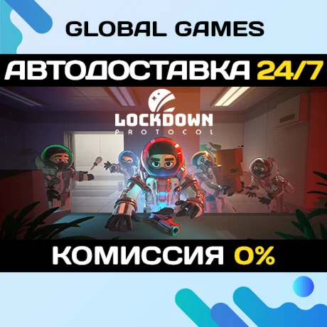LOCKDOWN Protocol STEAM GIFT АВТОДОСТАВКА0%