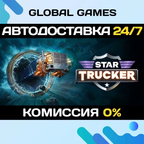 Star Trucker STEAM GIFT АВТОДОСТАВКА0%