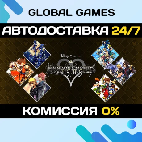 KINGDOM HEARTS -HD 1.5+2.5 ReMIX- STEAM GIFT АВТО0%
