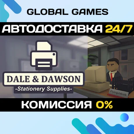 Dale & Dawson Stationery Supplies STEAM GIFT АВТО0%