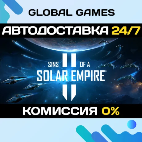 Sins of a Solar Empire II STEAM GIFT АВТОДОСТАВКА0%