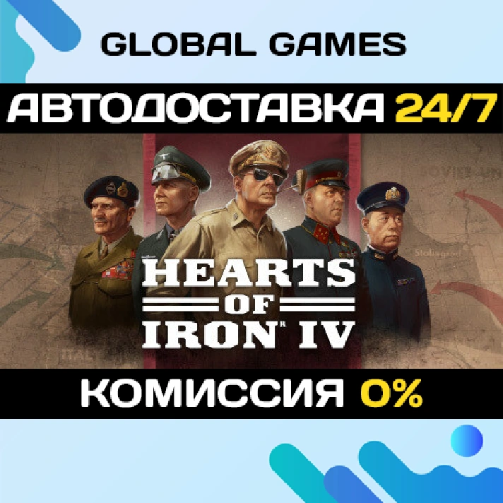 Hearts of Iron IV STEAM GIFT 🚀AUTODELIVERY💳0%