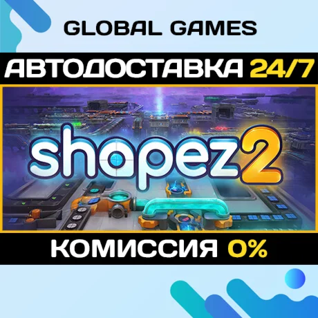 shapez 2 STEAM GIFT АВТОДОСТАВКА0%