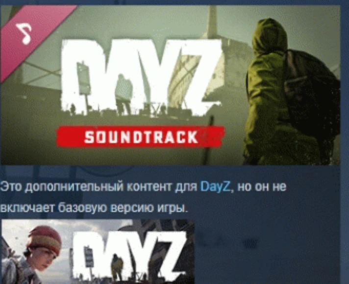 DayZ Soundtrack 💎 DLC STEAM GIFT FOR RUSSIA