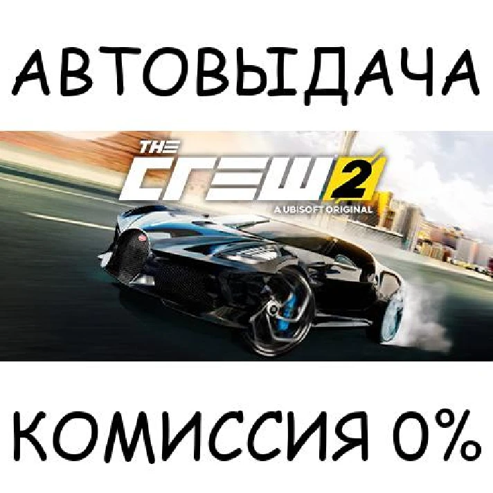 The Crew 2 - Special Edition✅STEAM GIFT AUTO✅RU/UKR/CIS