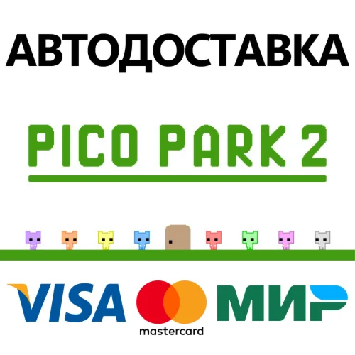 PICO PARK 2 * STEAM РОССИЯ  АВТОДОСТАВКА 0% КАРТЫ