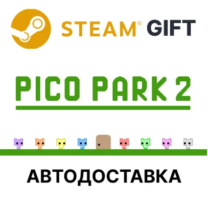 ✅ PICO PARK 2 🎁 Steam GIFT 🌐 Выбор Региона 🌐 АВТО
