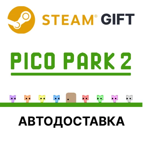 PICO PARK 2Steam GIFTВыбор РегионаАВТО