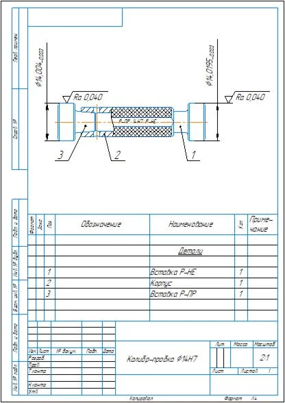Drawing of plug gauge for hole inspection 14H7