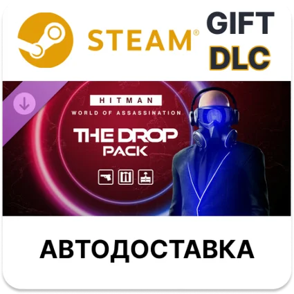 ✅ HITMAN 3 - The Drop Pack 🎁 Steam 🌐 Выбор Региона 🌐 АВТО
