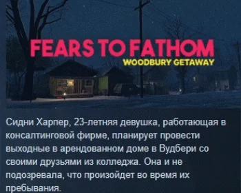 Fears to Fathom - Woodbury Getaway  STEAM GIFT РОССИЯ