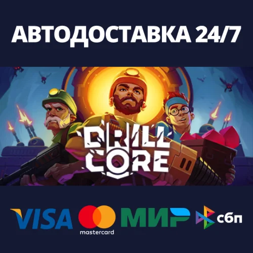 Drill CoreАВТОДОСТАВКА Steam RU/BY/KZ/UA