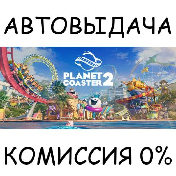 Planet Coaster 2✅STEAM GIFT AUTO✅RU/UKR/KZ/CIS