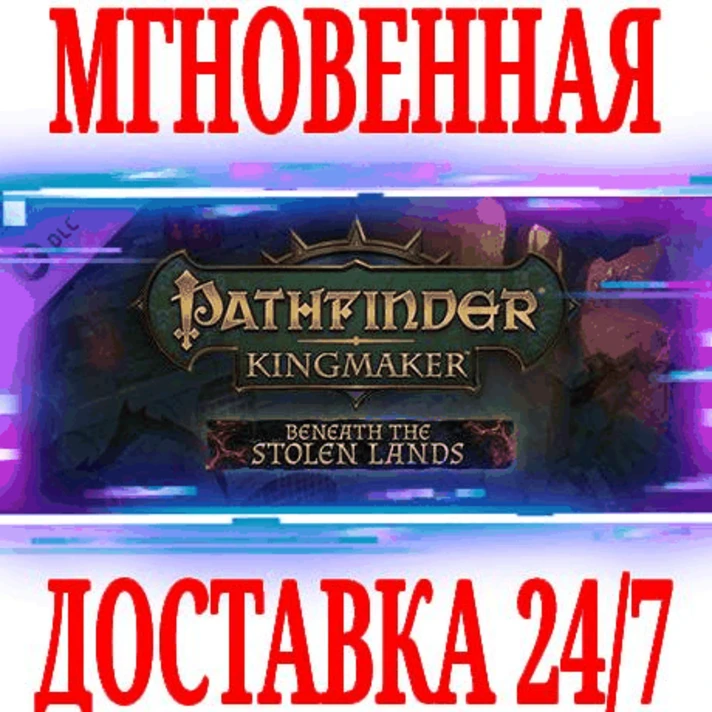 ✅Pathfinder Kingmaker Beneath The Stolen Lands⭐Key\DLC⭐