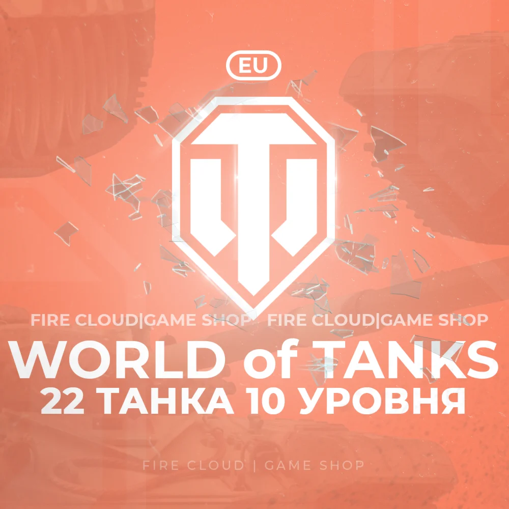 [EU] WoT Аккаунт [ 22 Топ Танка ] + 3 подарка