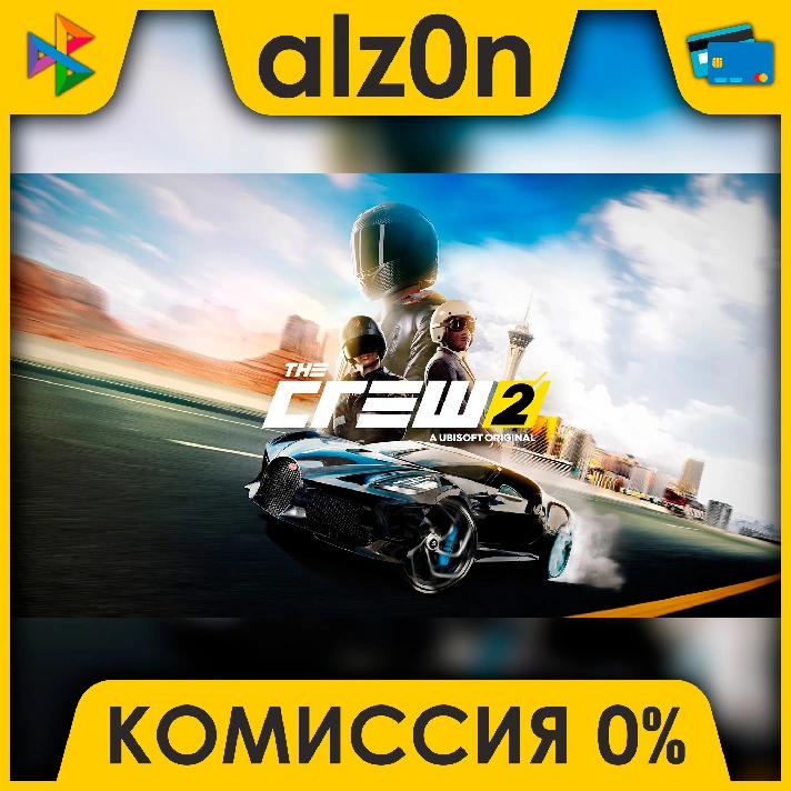 🟥 The Crew 2 ⚡️ AUTO DELIVERY ⚡️