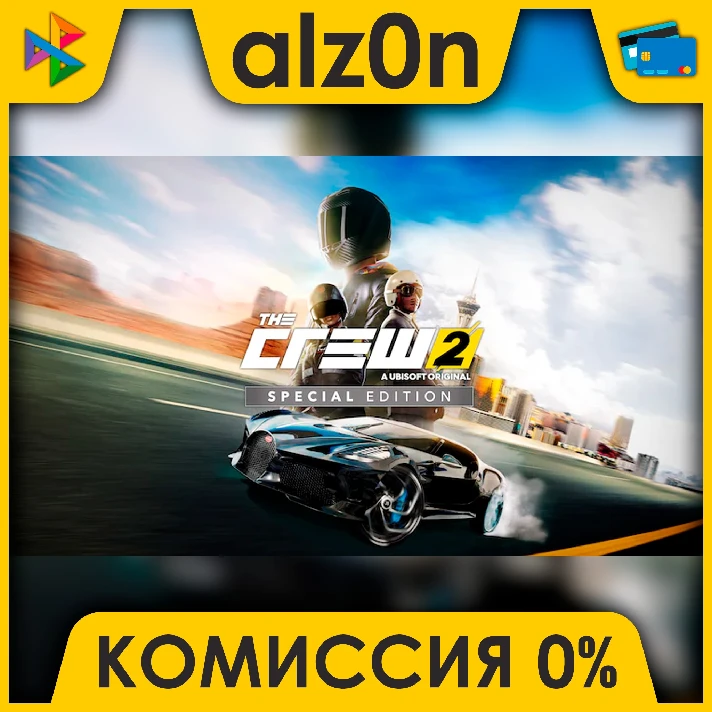 🟥 The Crew 2 - Special Edition ⚡️ AUTO DELIVERY ⚡️